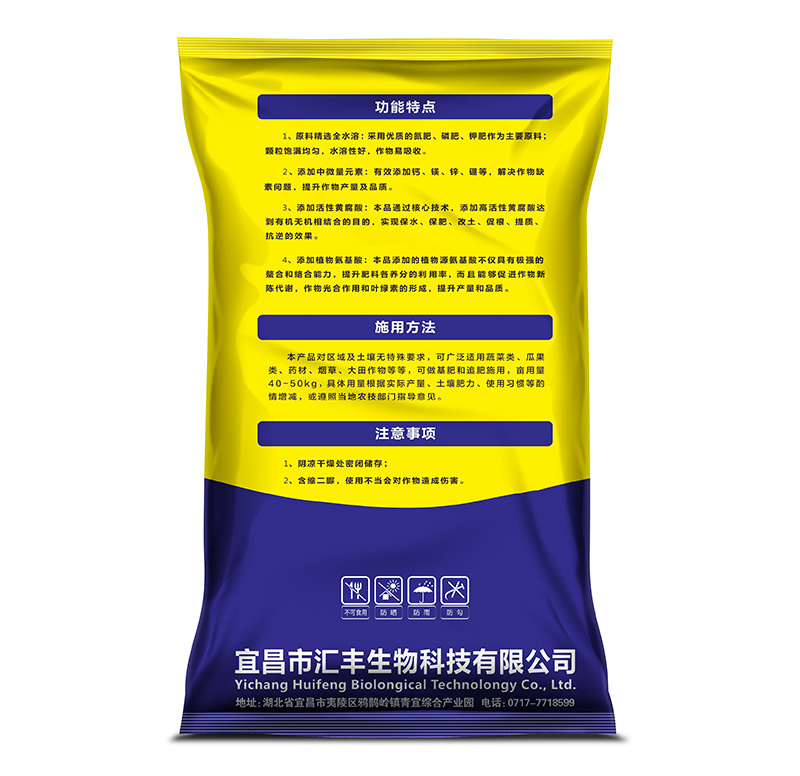 喜洋洋黃腐酸純硫基